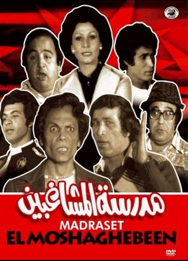 The School of Mischief